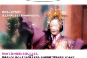 4/3~TAMA市民塾『羽衣』 @ 多摩交流センター